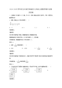 2024-2025学年河北石家庄栾城区七年级上册数学期中试卷及答案