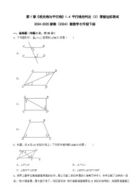 浙教版（2024）七年级下册（2024）1.4 平行线的判定综合训练题