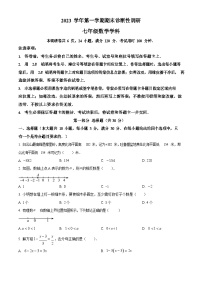 广东省广州市越秀区2023-2024学年七年级上学期期末数学试题