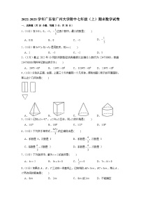 2022-2023学年广东省广州大学附中七年级（上）期末数学试卷（含答案）