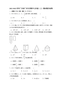 2022-2023学年广东省广州大学附中七年级（上）期末数学试卷（含答案）