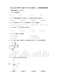 2022-2023学年广东省广州三中七年级（上）期末数学试卷（含答案）