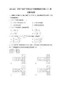 2022-2023学年广东省广州市白云广附教育集团七年级（上）期末数学试卷（含答案）