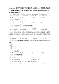 2022-2023学年广东省广州市番禺区七年级（上）期末数学试卷（含答案）
