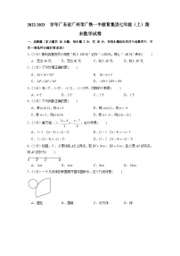 2022-2023学年广东省广州市广铁一中教育集团七年级（上）期末数学试卷（含答案）