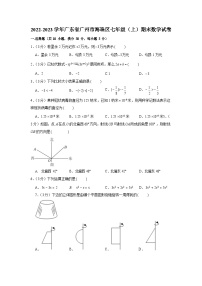 2022-2023学年广东省广州市海珠区七年级（上）期末数学试卷（含答案）