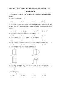 2022-2023学年广东省广州市海珠区中山大学附中七年级（上）期末数学试卷（含答案）