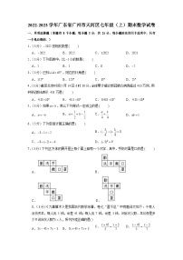 2022-2023学年广东省广州市天河区七年级（上）期末数学试卷（含答案）
