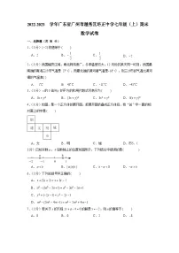 2022-2023学年广东省广州市越秀区培正中学七年级（上）期末数学试卷（含答案）