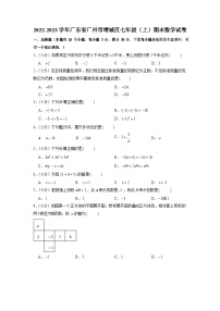 2022-2023学年广东省广州市增城区七年级（上）期末数学试卷（含答案）