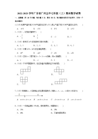 2022-2023学年广东省广州五中七年级（上）期末数学试卷（含答案）