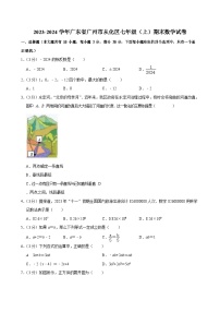 2023-2024学年广东省广州市从化区七年级（上）期末数学试卷（含答案）