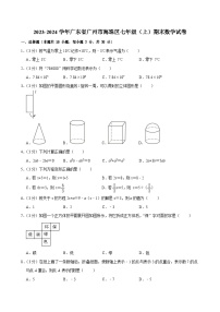 2023-2024学年广东省广州市海珠区七年级（上）期末数学试卷（含答案）