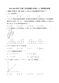 2023-2024学年广东省广州市花都区七年级（上）期末数学试卷（含答案）