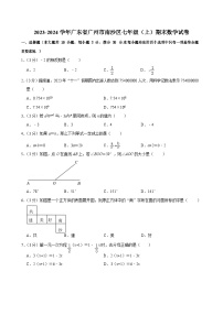 2023-2024学年广东省广州市南沙区七年级（上）期末数学试卷（含答案）