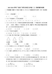 2023-2024学年广东省广州市天河区七年级（上）期末数学试卷（含答案）