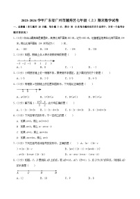 2023-2024学年广东省广州市越秀区七年级（上）期末数学试卷（含答案）