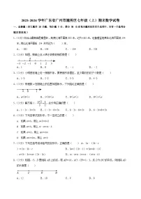 2023-2024学年广东省广州市越秀区七年级（上）期末数学试卷（含答案）