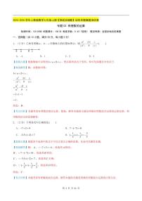 2024-2025学年七年级数学上册压轴题——有理数的运算（含答案）学案