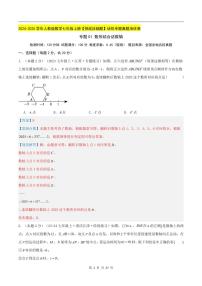 2024-2025学年七年级数学上册压轴题——数形结合话数轴（含答案）学案