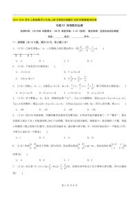 2024-2025学年七年级数学上册压轴题——有理数的运算学案