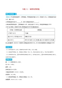 初中数学5.4 应用一元一次方程——打折销售同步达标检测题