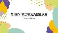 初中数学沪科版（2024）七年级下册（2024）第8章 整式乘法与因式分解8.1 幂的运算课文内容课件ppt