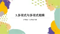 初中沪科版（2024）8.2 整式乘法课文内容ppt课件