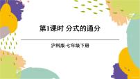 数学9.2 分式的运算多媒体教学ppt课件