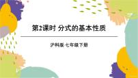 数学七年级下册（2024）第9章 分式9.1 分式及其基本性质多媒体教学课件ppt