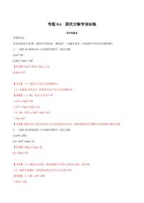 沪科版（2024）七年级下册8.4  因式分解课时作业