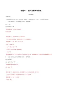 沪科版（2024）七年级下册8.4 因式分解课时作业