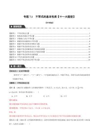 沪科版（2024）七年级下册7.1  不等式及其基本性质学案设计