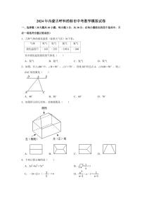 2024年内蒙古呼和浩特市中考数学模拟（原卷版）