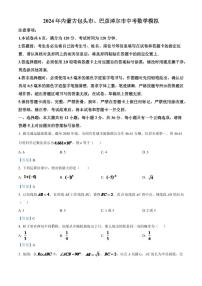 2024年内蒙古包头市、巴彦淖尔市中考数学模拟（答案版）