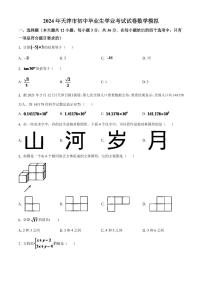 天津市2024年初中毕业生学业考试数学模拟试卷（原卷版）