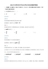 天津市2024年初中毕业生学业考试数学模拟试卷（解析版）