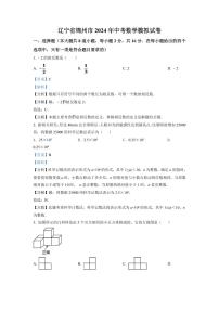 辽宁省锦州市2024年中考数学模拟试卷（解析版）