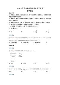 吉林省长春市2024年中考数学模拟试题含答案