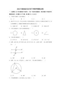 湖南省长沙市2024年中考数学模拟试题及答案