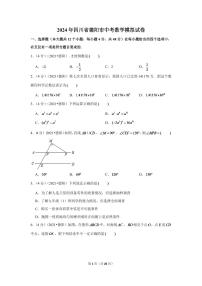 2024年四川省德阳市中考数学模拟试卷（解析版）