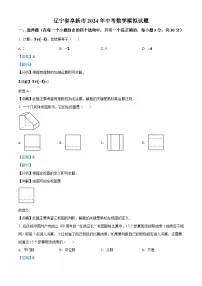 辽宁省阜新市2024年中考数学模拟试题（解析版）