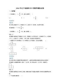 辽宁省朝阳市2024年中考数学模拟试卷（解析版）