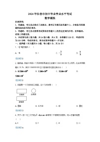 吉林省长春市2024年中考数学模拟试题含答案