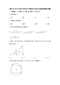 2024年重庆市中考数学模拟试卷(A卷)及答案