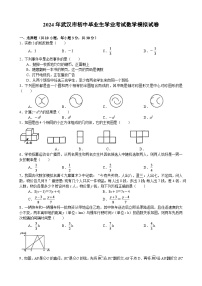 2024年武汉市初中毕业生学业考试数学模拟试卷