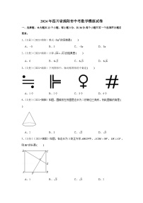 2024年四川省绵阳市中考数学模拟试卷（解析版）