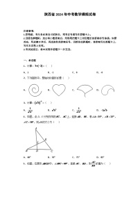 2024年陕西省中考数学模拟试题及答案