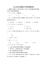2024年四川省德阳市中考数学模拟试卷（解析版）