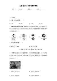 2024年山西省中考数学模拟试题及答案